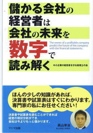 大阪|梅田|高山税理士事務所