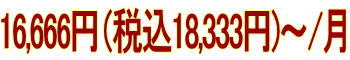 決済・申告のみ価格（料金）31,500円～/月